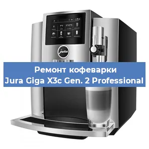 Замена жерновов на кофемашине Jura Giga X3c Gen. 2 Professional в Перми
